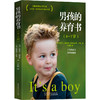 《男孩的养育书（0—7岁）》让男孩成为男孩的秘密，来自超过400位父母和200位老师的真实案例，教你深入了解从出生到学龄前每个阶段男孩成长的秘密 商品缩略图0