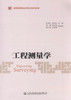 正版现货 工程测量学高等教育应用型本科创新教材 9787114144769  工程测量学 本科创新教材 测量学基础 控制测量学 人民 商品缩略图1