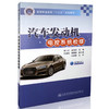 汽车发动机电控系统检修  高等职业教育“十三五”规划教材/9787114133077/人民交通出版社/彭小红 官海兵编 商品缩略图0