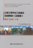 公路工程平安规定建设培训教材（动漫版）-建设与监理分研 商品缩略图1