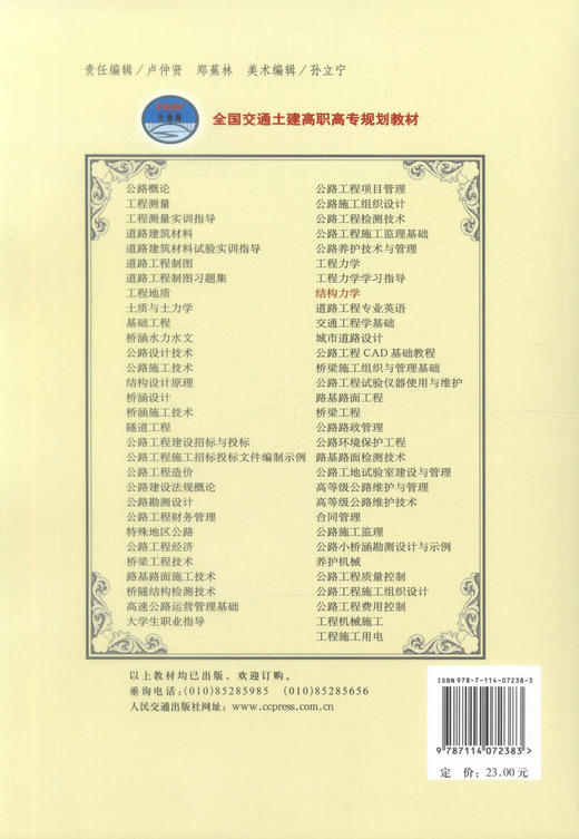 正版现货 结构力学(第三版) 结构力学知识 高职高专教材 李轮 宋林锦 编著 人民交通出版社股份有限公司9787114072383 商品图3