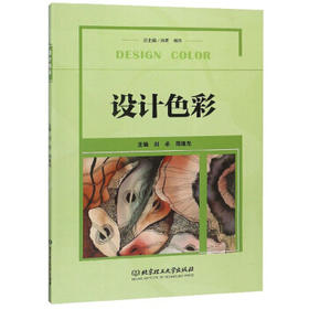 设计色彩