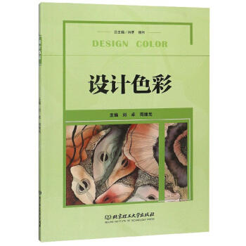 设计色彩 商品图0