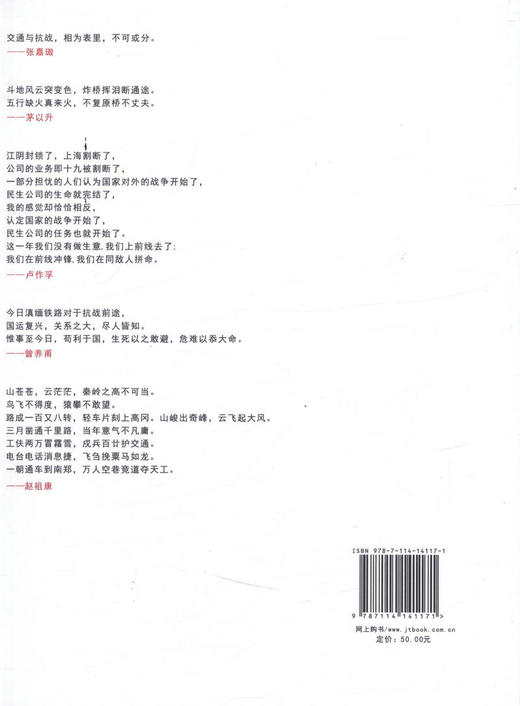 正版现货 二战交通史话-国家生命通道人民交通出版社股份有限公司 唐伯明 张勃 尚婷著 商品图2