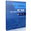 00遂广遂西高速公路施工标准化实施指南 第三分册 桥梁工程 9787114130380 余万福著 人民交通出版社 商品缩略图0