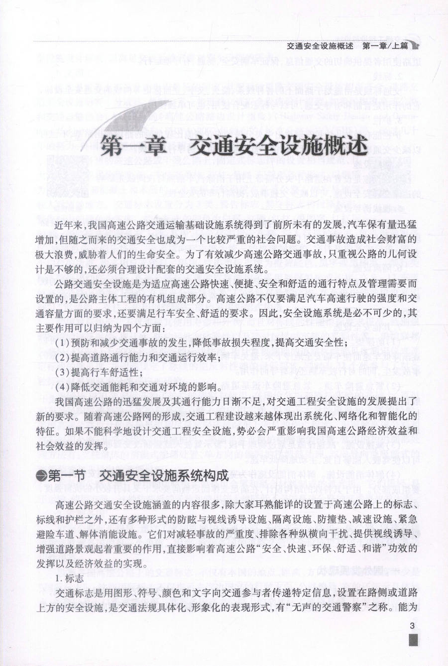 书摘图-书摘图5-交通工程设施设计 交通版高等学校工程专业规划教材