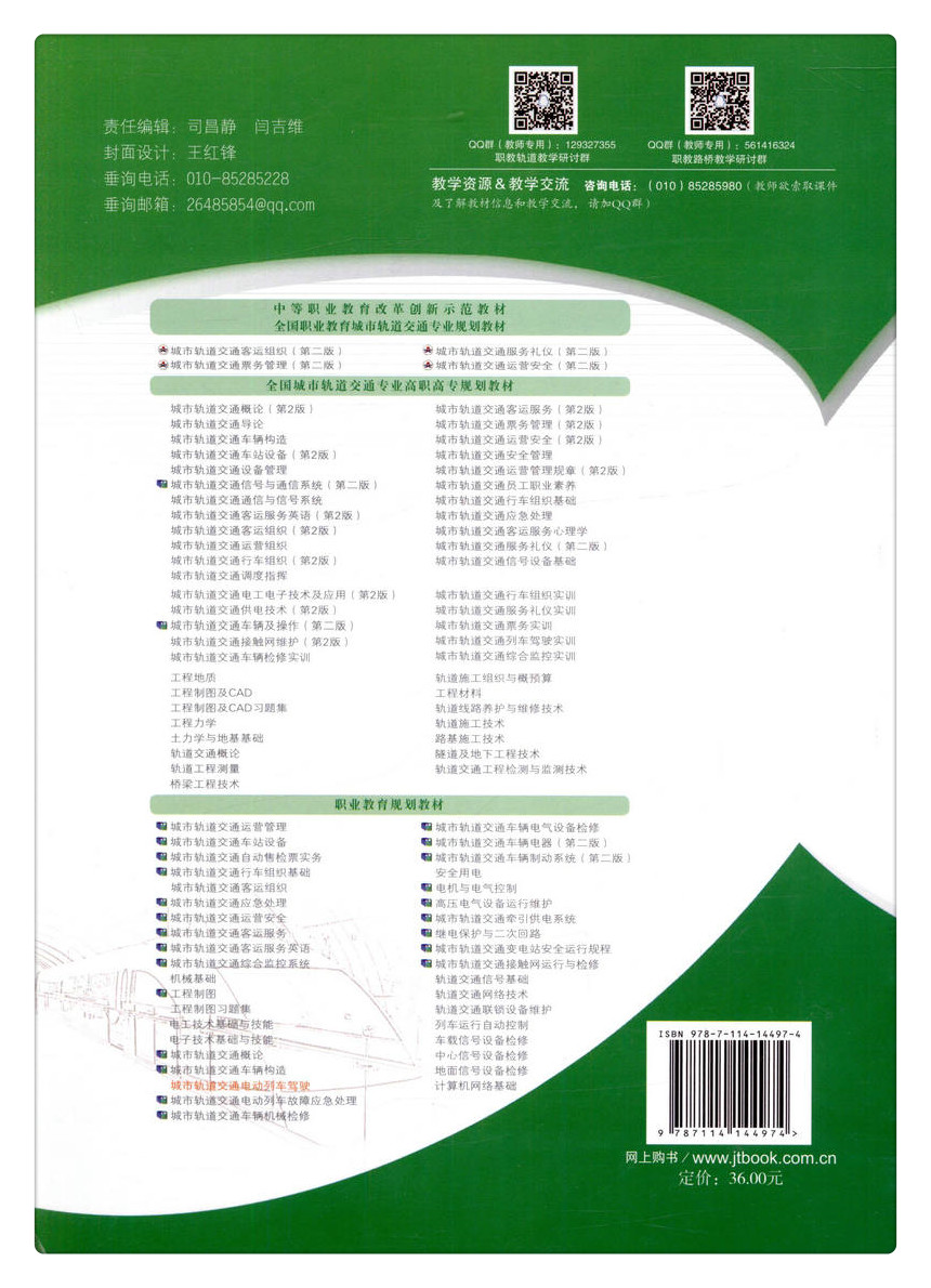 书摘图-书摘图7-城市轨道交通电动列车驾驶