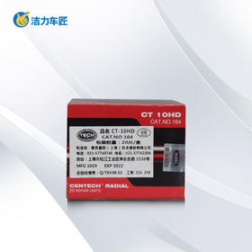 泰克补胎片CT-10 165  164  167