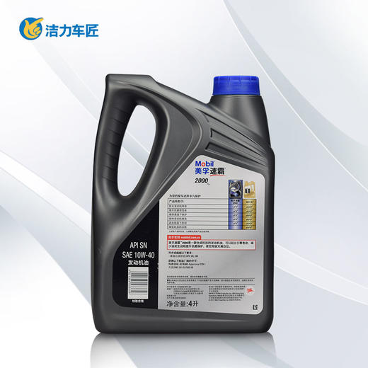 美孚机油速霸2000 10W-40 4升 商品图1