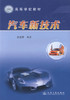 正版现货 汽车新技术 高等学校教材 史文库 编著 高职高专教材 高等教材 汽车技术 人民交通出版社股份有限公司 商品缩略图1