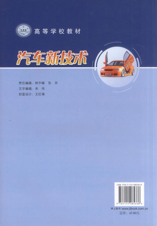 正版现货 汽车新技术 高等学校教材 史文库 编著 高职高专教材 高等教材 汽车技术 人民交通出版社股份有限公司 商品图3