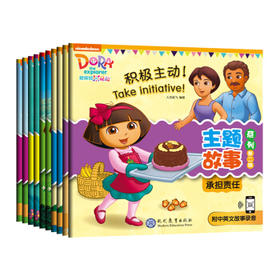 爱探险的朵拉主题故事系列.第二辑(全10册)