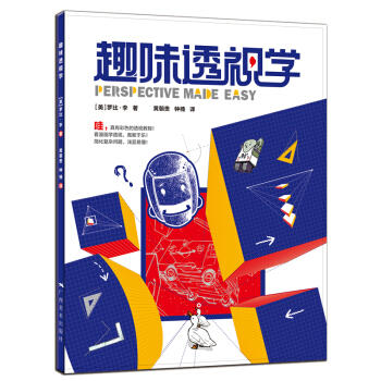 趣味透视学 商品图0