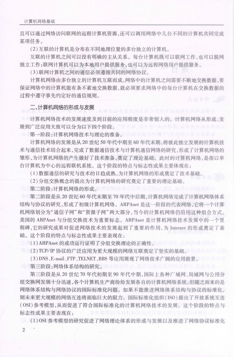 书摘图-书摘图4-计算机网络基础“十三五”职业教育规划教材