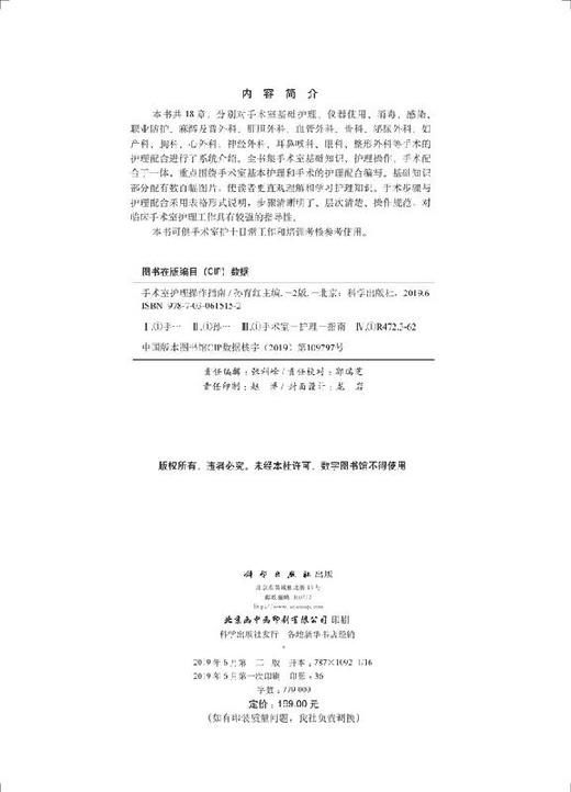 手术室护理操作指南（第2版）孙育红 商品图2