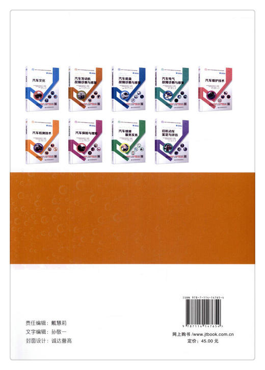 正版现货 汽车发动机故障诊断与* 高职汽车检测与维修技术专业立体化教材 中国交通教育研究会职业教育分会组织编写 人民交通出版 商品图4