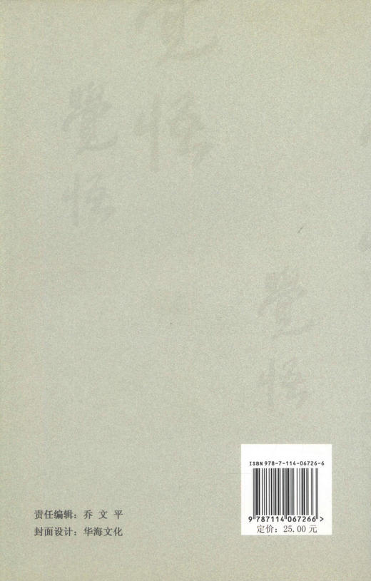 正版现货 觉悟 *的觉悟 中国当代小说 李卫平 编著 人民交通出版社 商品图3