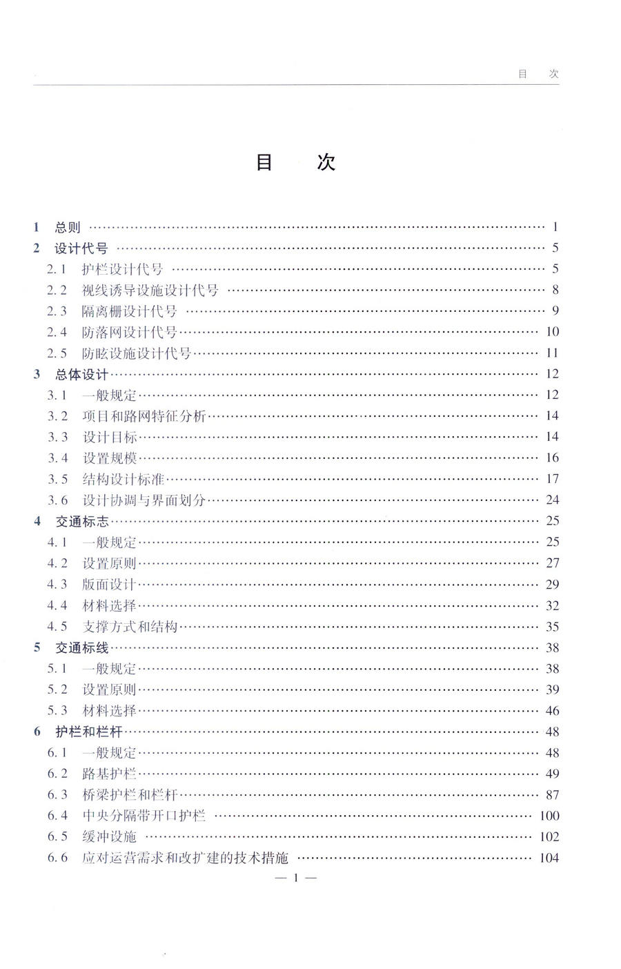 书摘图-书摘图5-JTGT D81-2017 公路交通安全设施设计细则
