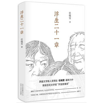 浮生二十一章 商品图0