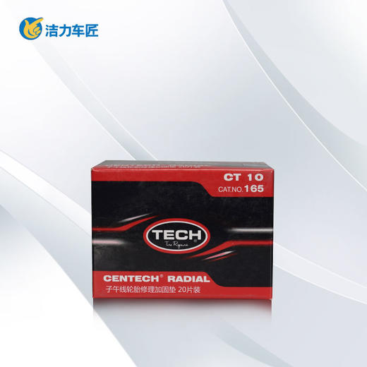 泰克补胎片CT-10 165  164  167 商品图1