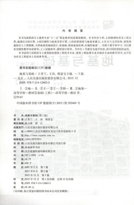 地基与基础（第三版） 商品图2