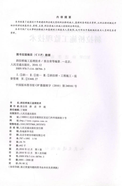 斜拉桥施工监理技术 商品图2