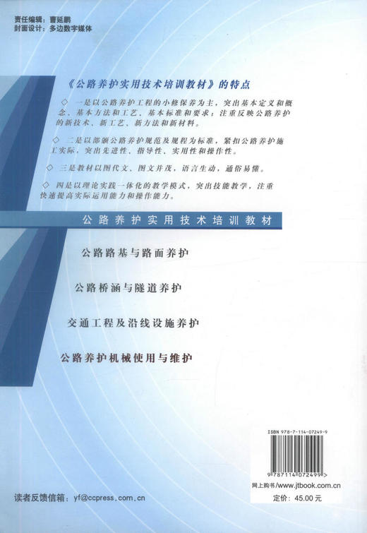 正版现货 公路养护机械使用与维护 公路养护实用技术培训教材 公路养护技术人员培训教材 邓晓刚编著9787114072499 商品图3