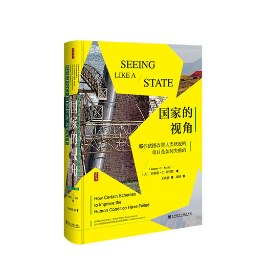 【新书】国家的视角 那些试图改善人类状况的项目是如何失败的 人文社科 商品图0