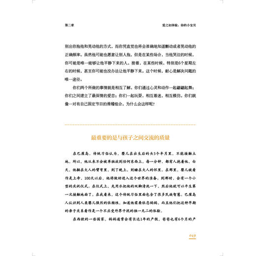 《男孩的养育书（0—7岁）》让男孩成为男孩的秘密，来自超过400位父母和200位老师的真实案例，教你深入了解从出生到学龄前每个阶段男孩成长的秘密 商品图2