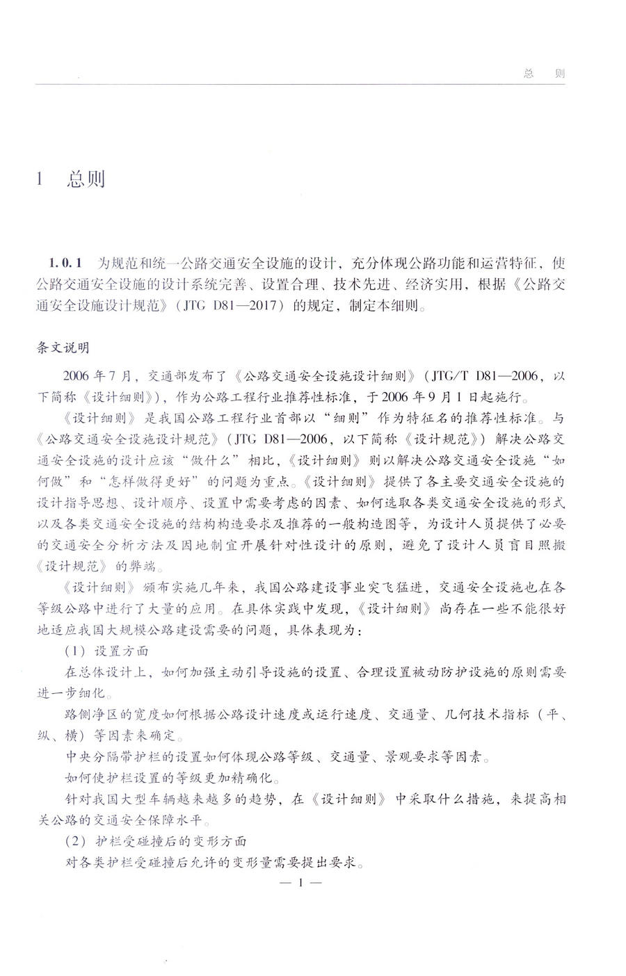 书摘图-书摘图7-JTGT D81-2017 公路交通安全设施设计细则