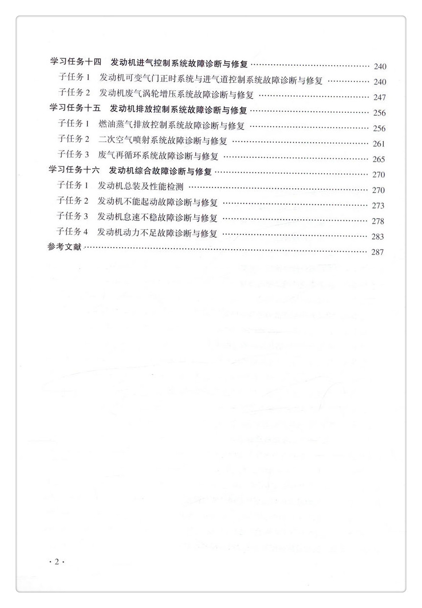书摘图-书摘图4-汽车发动机故障诊断与*