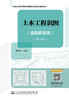 土木工程识图（道路桥梁类）（第2版） 商品缩略图2