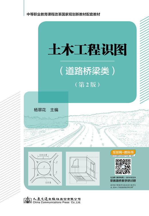 土木工程识图（道路桥梁类）（第2版） 商品图2