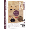 丰臣秀吉与海盗大名：从海洋史看日本战国的终结  历史 商品缩略图2