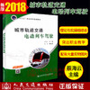 正版现货 城市轨道交通电动列车驾驶  9787114144974 人民交通出版社股份有限公司出版  蔡海云著 商品缩略图1