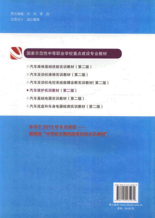 正版现货畅销书籍汽车维护实训教材(第二版)中等职业教育改革创新示范教材 汽车维护实训中等职业学校汽车运用维修专业教学用书 商品图2