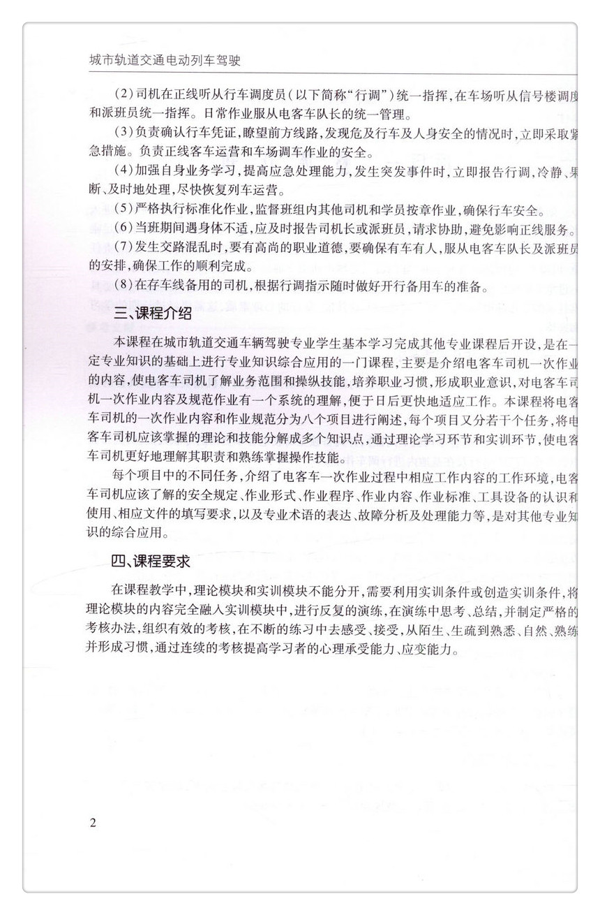 书摘图-书摘图6-城市轨道交通电动列车驾驶