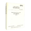 正版现货 JTG B01－2014《公路工程技术标准》 法文版 人民交通出版社股份有限公司 中国路桥工程有限责任公司主编 商品缩略图0