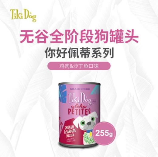 Tiki Dog 高蛋白低脂犬用主食罐 225g 商品图1