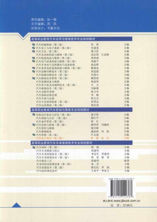 正版现货 汽车电子商务（第三版）高等职业教育汽车营销与服务专业规划教材 张露 张宏 编著 电子商务 高职高专教材 商品图4