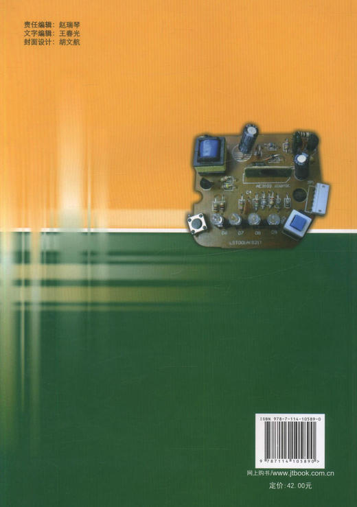 正版现货 电工电子基础与电力电子技术 交通版高等职业教育规划教材 高职高专教材 孙红英编著 人民交通差不社股份有限公司 商品图2