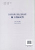 正版现货 江西省公路工程电子招标标准施工招标文件（2017年版）（房建工程分册）江西省交通运输厅 公路工程电子招标标准 江西 商品缩略图3