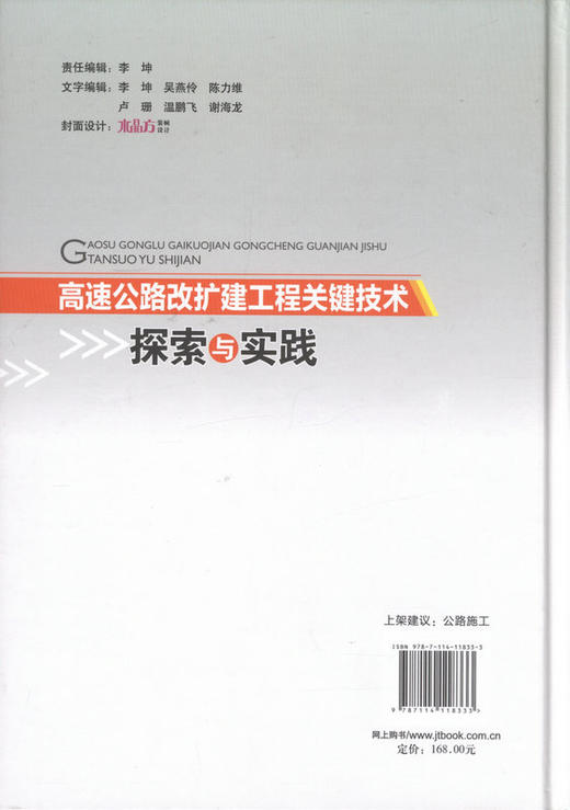 高速公路改扩建工程关键技术探索与实践 商品图3