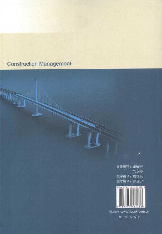 建设管理 山东高速青岛胶州湾大桥建设丛书 桥梁工程领域建设 设计 施工 监理及科研单位管理人员参考借鉴 商品图3