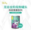 Tiki Dog 高蛋白低脂犬用主食罐 225g 商品缩略图2