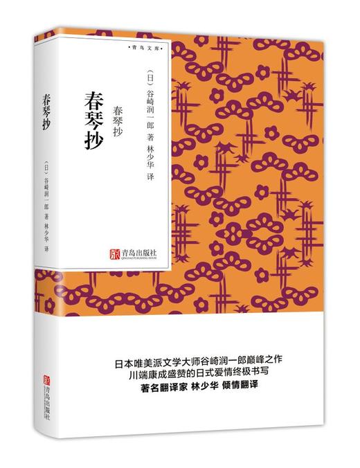 春琴抄（青鸟文库） 商品图0