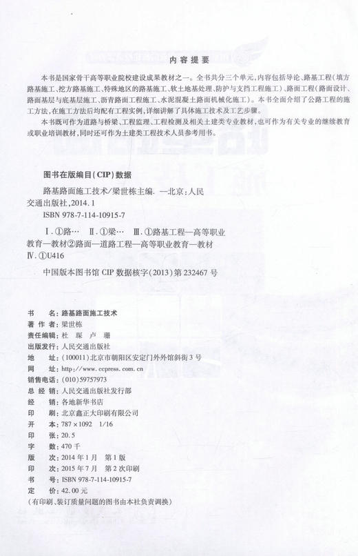 正版现货 路基路面施工技术 国家骨干高等职业院校建设成果教材 道路与桥梁 工程监理专业教材 梁世栋编著9787114109157 商品图2