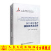 正版现货河口海岸水沙模拟技术及应用 长江黄金水道建设关键技术丛书 河口海岸水沙模拟技术 河口海岸水沙模拟应用 夏云峰编著 商品缩略图0
