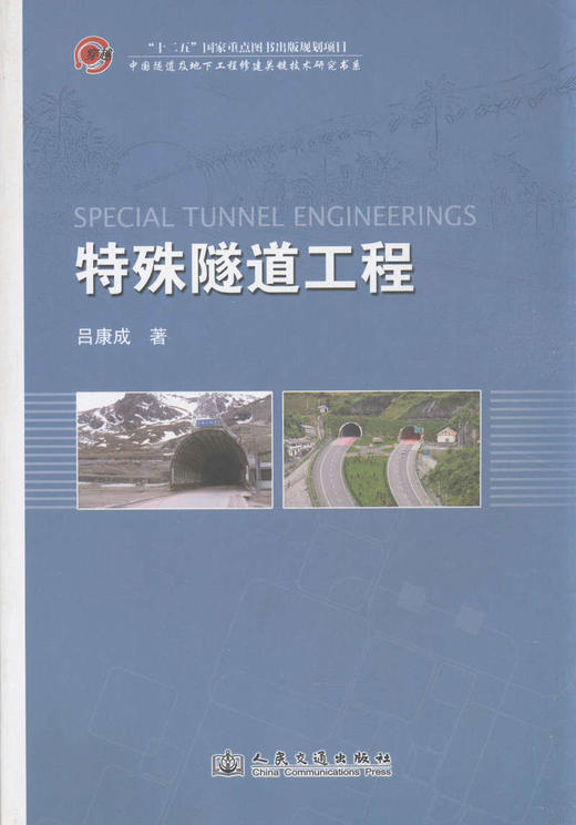特殊隧道工程 商品图1