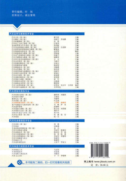 正版现货汽车维修服务接待（第2版） 高等职业教育汽车营销与服务专业规划教材 商品图2